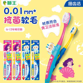 狮王细齿洁抗菌超极细毛儿童牙刷6-12岁 单支装批发零售