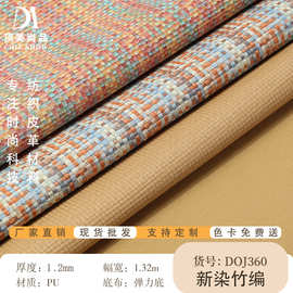 现货批发1.2厚新染竹编皮革 PU皮革 手袋 箱包 钱包 皮革料面料pu