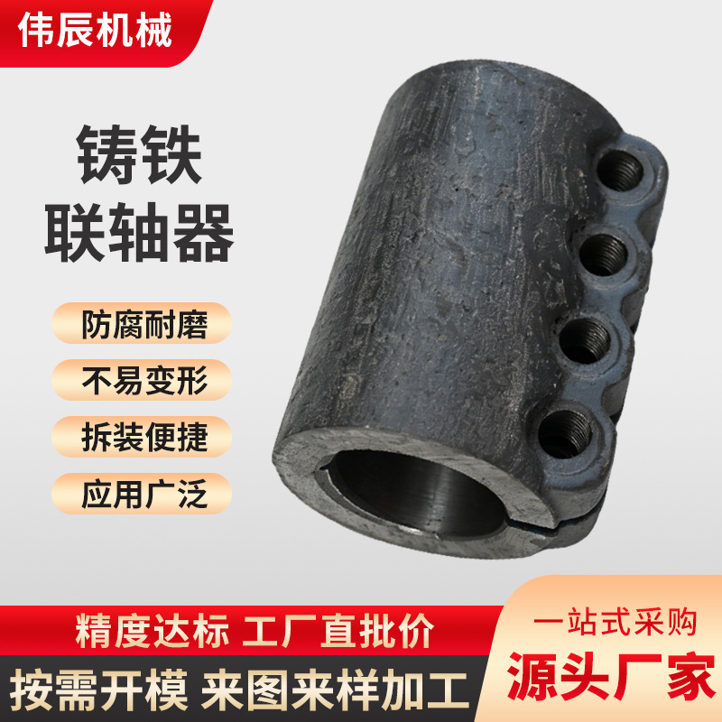 铸铁联轴器加工定制非标法兰对轮联轴器灰铁铸件联轴器铸铁联轴器