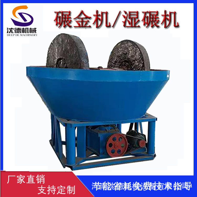 铜铁矿混汞碾金机 湿碾子淘金研磨机 小型金矿选金设备 批发生产