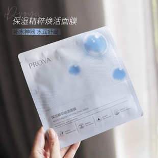 Proya Moisturizing Essence Revitalizing Mask Moisturizing, Moisturizing and Softening