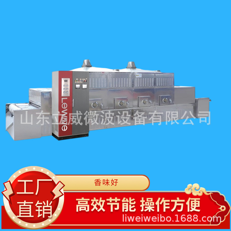 乌龙茶干燥设备黑茶红茶绿茶杀青机隧道式微波烘干品质好口感好