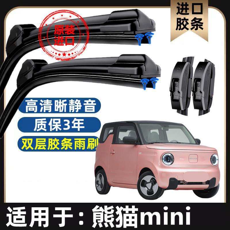 Geely Panda Mini Original Wiper Double Rubber Strip Special Car Boneless Wiper Front Window Wiper Blade
