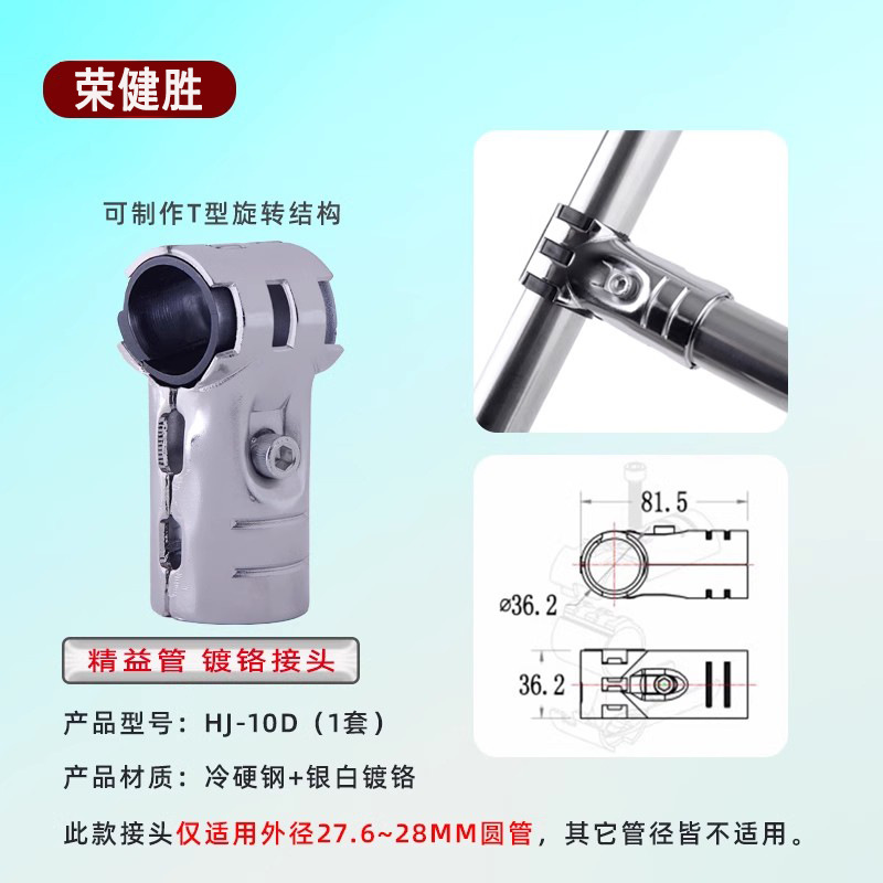 Соединитель Rong Jiansheng HJ-10D