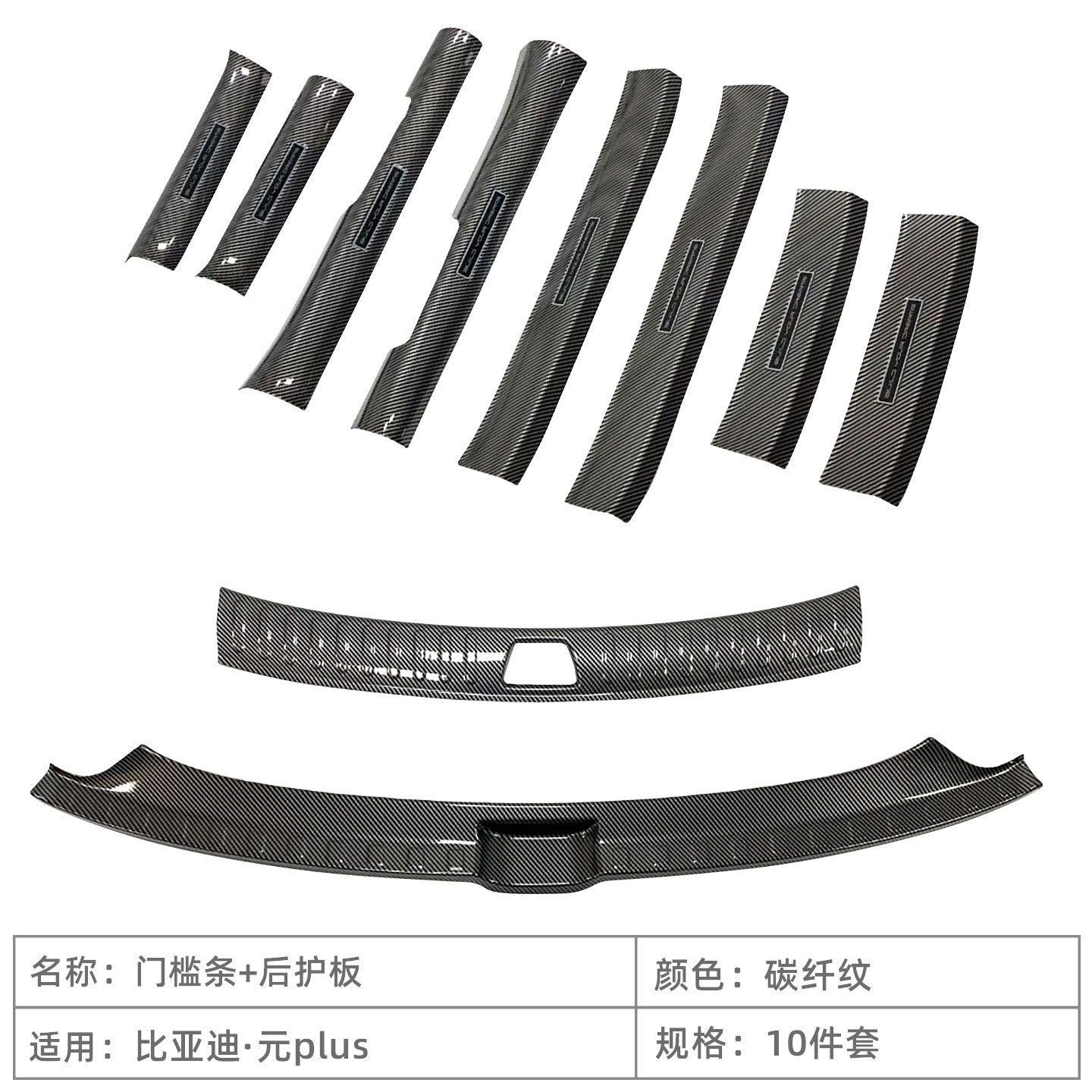 Compatible with 26 models of BYD Yuan Plus/ATTO3: door sill strips, welcome pedals, tailgate guards, interior modification accessories