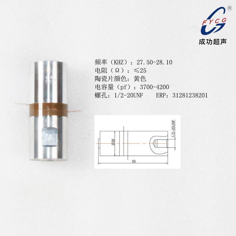 杭州成功超声厂家提供超声波换能器 28K中频焊接换能器