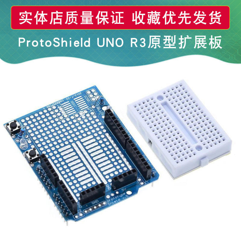 ProtoShield UNO R3 兼容Arduino 原型扩展板 底板 含mini面包板