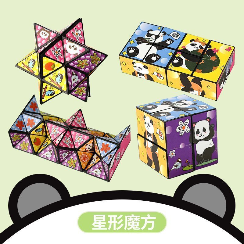 熊猫新款百变魔方3d立体翻转无限思维训练儿童解压几何玩具|undefined