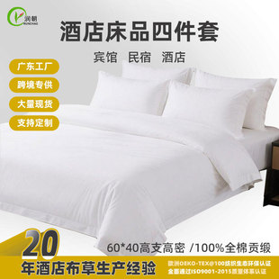 Five-Star Hotel Bedding Four-Piece Set Linen Bed Sheets Quilt Cover Pillowcase Bedding Bed and Breakfast Special White Bed Bed Sheets