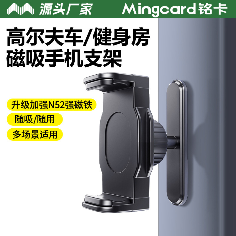 Mingka C20C Golf Cart Phone Holder Gym Treadmill Foldable Magnetic Car Mount Multifunctional Stand