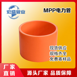 Mpp Power Pipe Wholesale Manufacturer Direct Supply Cable Protection Pipe Threading Pipe Mpp Hard Plastic Cable Special