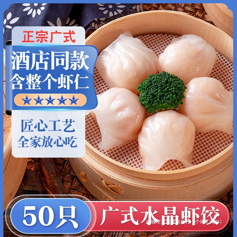 虾饺皇港式水晶虾饺50只广式早茶点心半成品粤式早茶虾饺商用批发