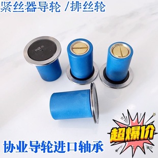 Wire Cutting Accessories Copper Sleeve Single-Sided Guide Wheel Assembly 20/22*35 Xieye Waterproof Guide Wheel Assembly Automatic Wire Tightener