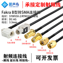 FAKRA-B�Ͱ�ɫ��ĸ�DSMA-JK��܇�z��ҕ�l��SYWV50-2/RTK031ͬ�S��