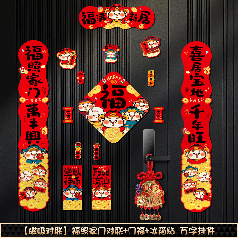 磁吸对联乔迁之喜新居搬家入宅仪式2025新款入伙磁铁免胶入户门贴|undefined