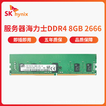 服务器海力士DDR4 8G 2666 3200 REG ECC内存条HMA81GR7CJR8N-VK