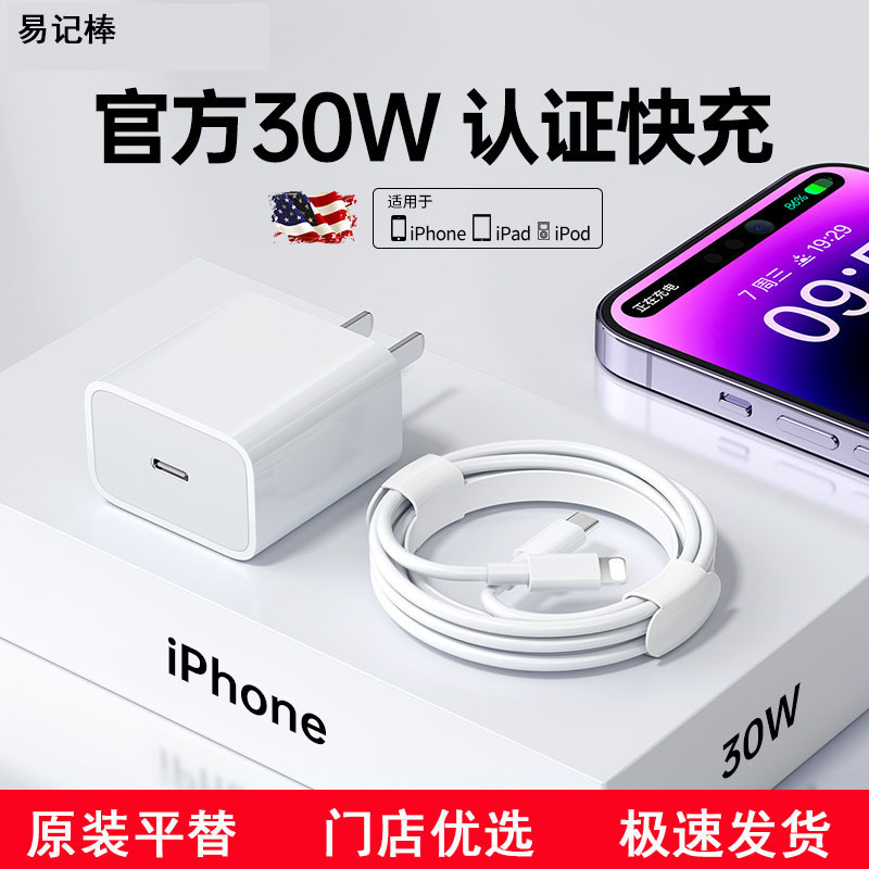 Suitable for Apple Charger Pd30W Fast Charging Head 20W/Iphone15/14/12Pro Max Data Cable 11 Fast