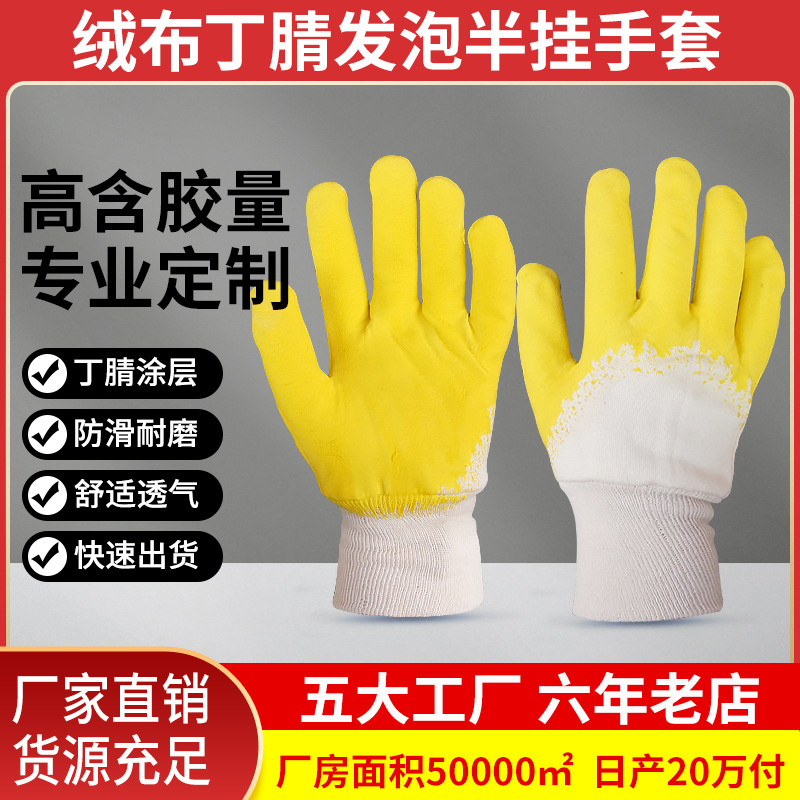 行家选挂胶手套劳保批发康利家用工业用加厚耐磨防护浸胶乳胶手套