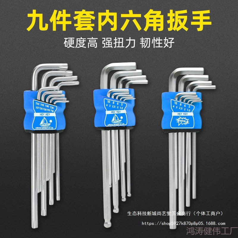 内六方扳手套装六角螺丝刀梅花六边形六棱角球头6角平头扳手工具