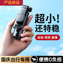 15cm收纳迷你自拍杆手持三脚架小巧便携可伸缩一体式通用手机支架