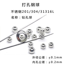 不锈钢钻孔钢球装饰通孔球微型饰品带孔钢珠打孔球通孔半孔钢球