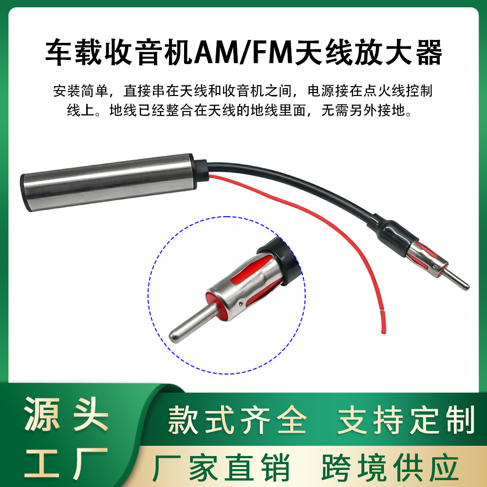 车载收音机天线放大器 汽车音响FM信号放大器 信号增强器延长线