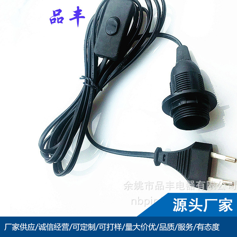 欧洲VDE插头欧标二脚插 303开关  E27灯头欧洲水晶盐灯线