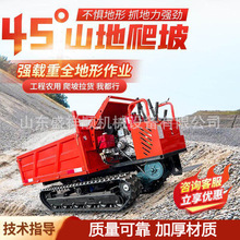 履带式爬山虎运输车小型翻斗自卸搬运车全地形工程爬坡王拉砂石料