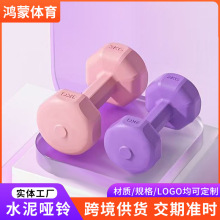 居家健身水泥哑铃手动举重家用哑铃瑜伽健身房瘦手臂手持小哑铃