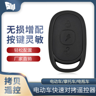 Electric Vehicle Battery Scooter Universal Pairing Remote Control 433/315 Copy Wireless Remote Control Key Three Buttons