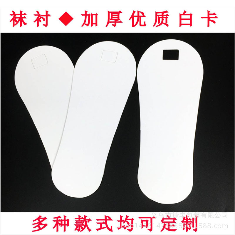 厂家直销现货男女短袜纸板隐形袜船袜内衬纸板纸卡袜卡定 做