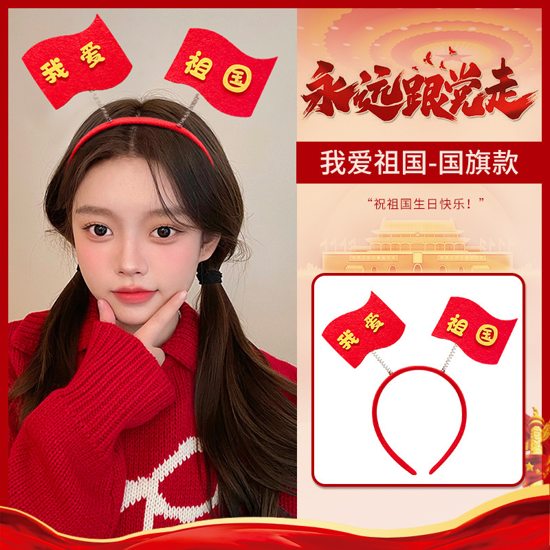 国庆节五星红旗发箍儿童女发夹文字头饰中国梦红色可爱头箍发饰|undefined