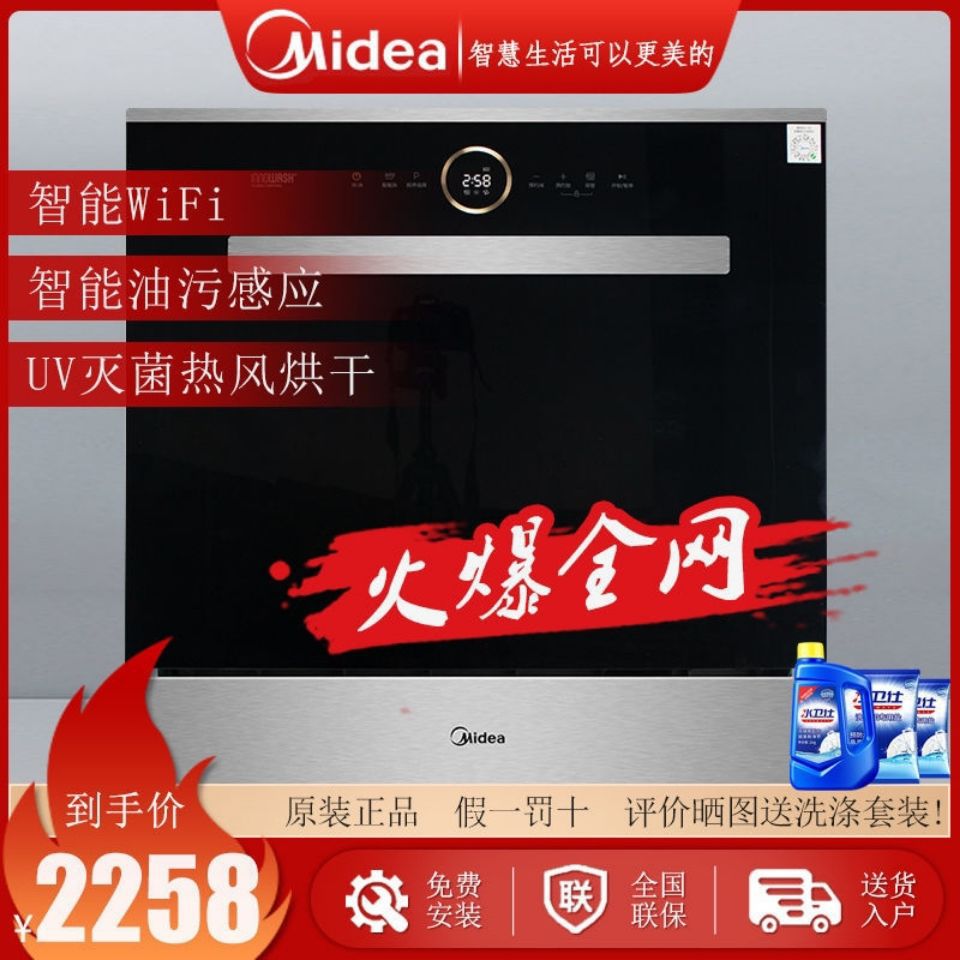 美的 H3-S 8套台嵌入式热风烘干紫外线除菌WIFI操控洗碗机H1