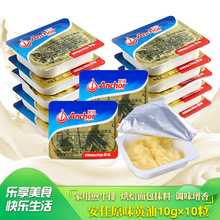 安.佳小黄油粒动物奶油新西兰进口10g烘焙蛋糕面包家用煎牛排