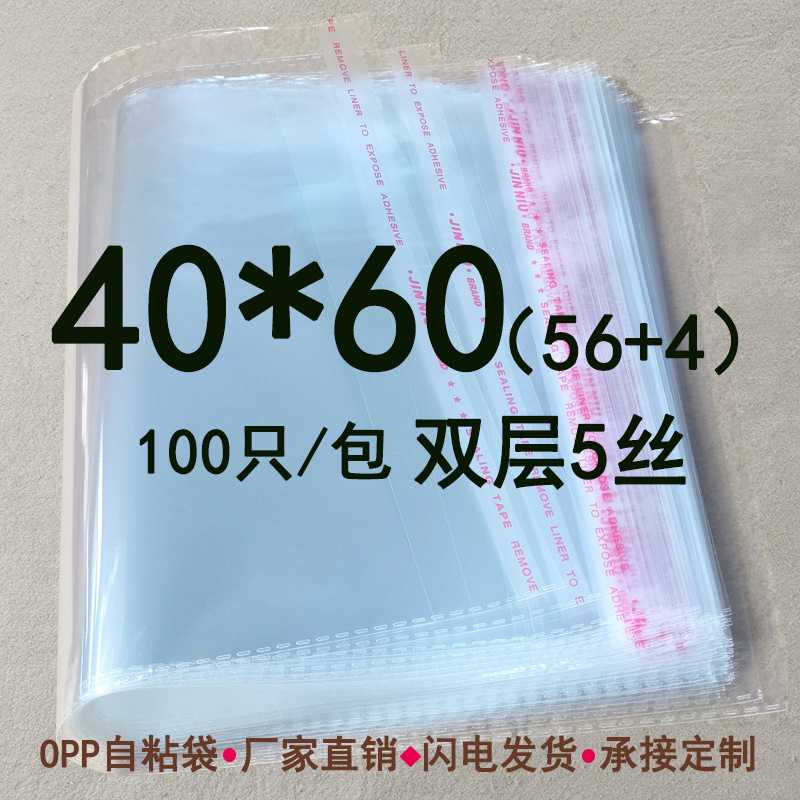 双层5丝40*60CM OPP透明包装袋 不干胶自粘袋 透明塑料服装袋