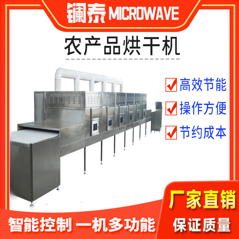 【厂家直供】农业机械厂家 农产品干燥设备微波真空低温烘干机