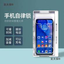 太保手机自律盒子时间管理定时锁戒网瘾智能计时透明麦太保