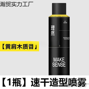 理然定型噴霧發膠清香啫喱水膏頭發蓬松速干干膠啞光發泥