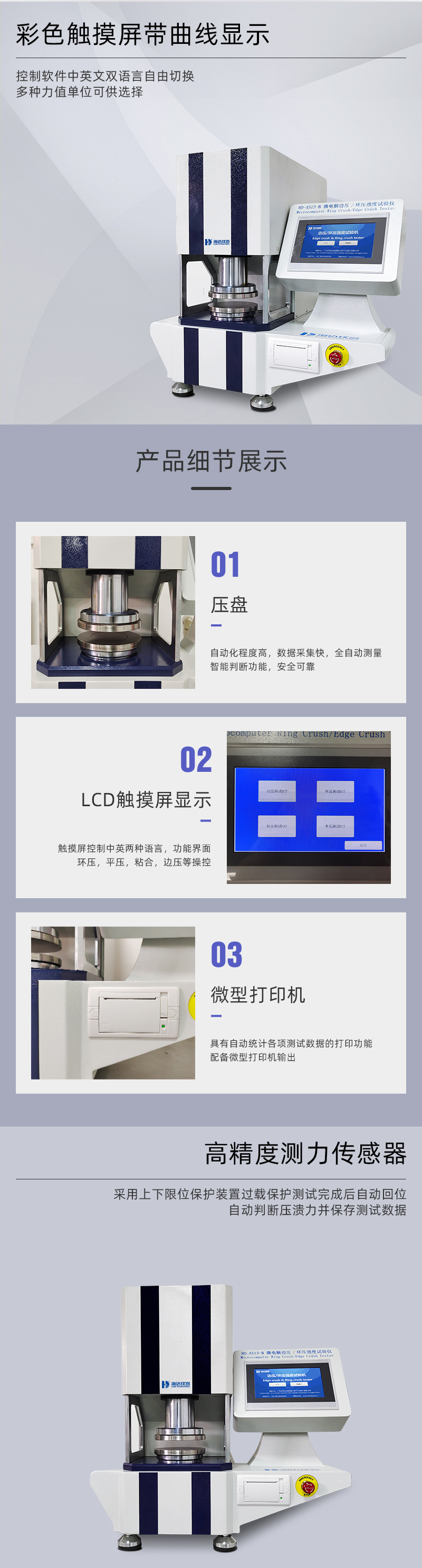 2. HD-A513-B 边压环压强度试验仪详情页_02