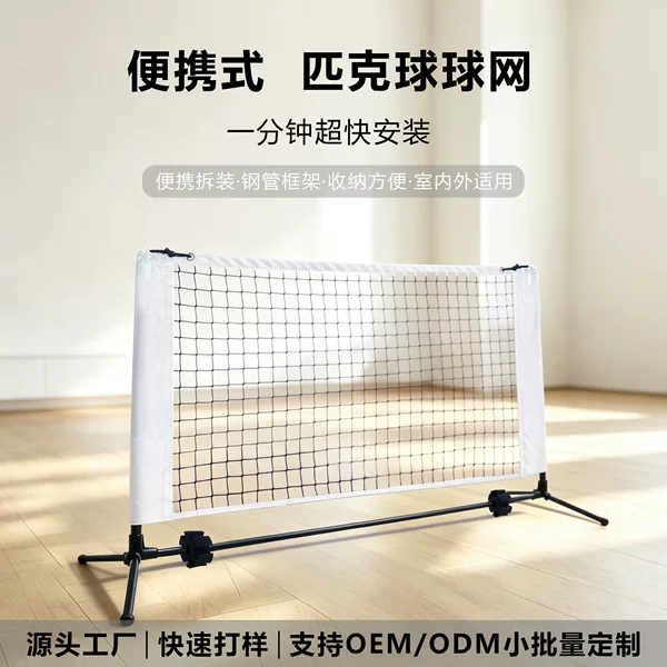 Portable Pickleball Rack, Outdoor Tennis Rack, Simple Folding Home-Use Pickleball Net Rack, Adjustable and Movable