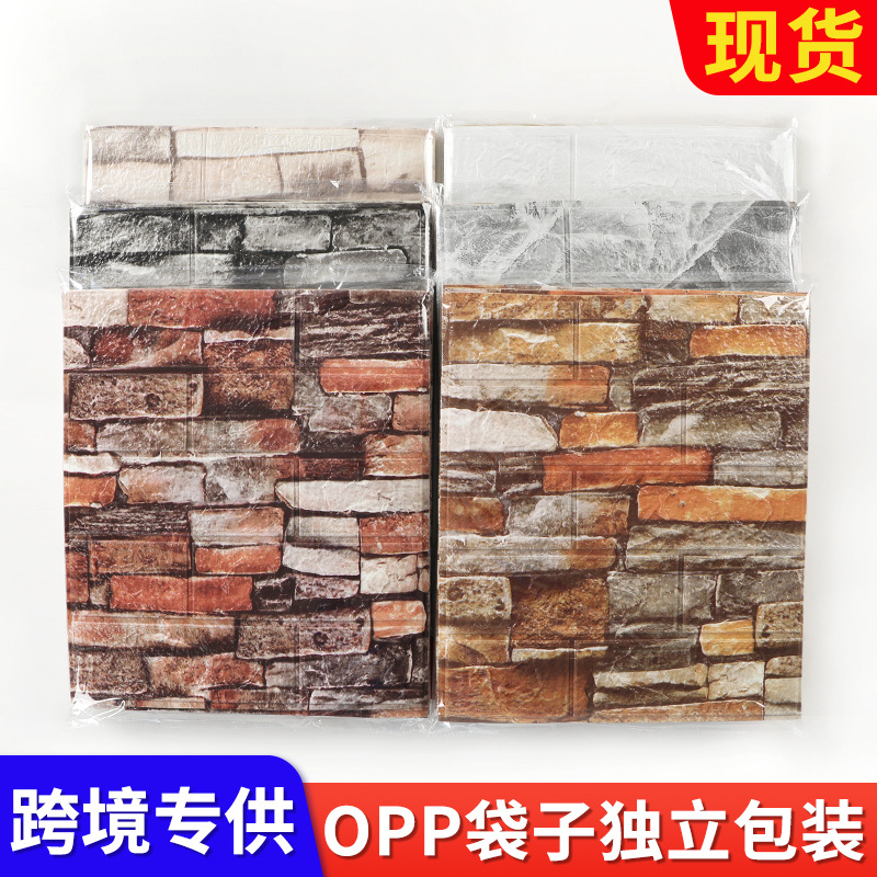 3d Wallpaper批发立体墙贴批发自粘墙纸软包防水防潮墙壁贴纸壁纸