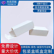 定制空白卡盒白卡紙盒方形雙插盒禮品紙盒彩盒訂制包裝盒定制