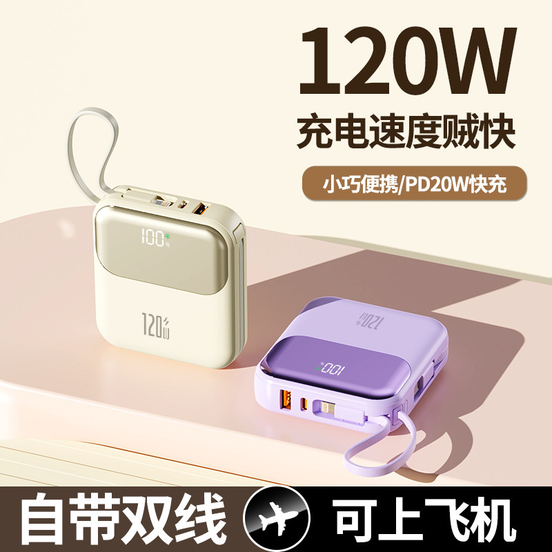 批发迷你自带双线120W超级快充10000毫安便携手机充电宝移动电源|undefined