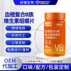 血橙b族ビタミン咀嚼片工場特膳維bビタミンc代理加工複合ビタミンb錠卸売り