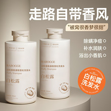 白松露香氛洗发水去头屑止痒控油蓬松持久留香改善毛躁柔顺大容量