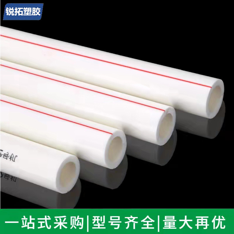 厂家销售PPR水管 ppr冷热水管太阳能水管 量大优惠 家装PPR管