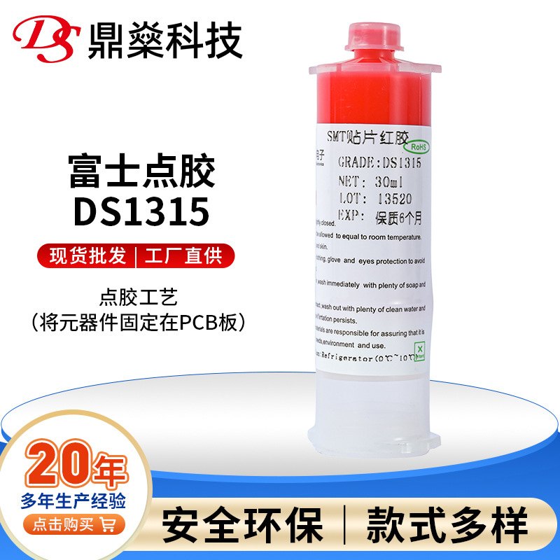 贴片红胶厂家日本富士松下管smt芯片胶高速高推可点胶