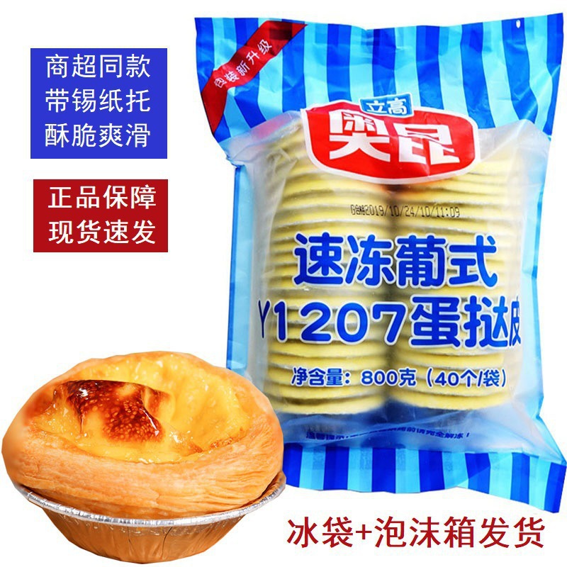 葡式蛋挞皮蛋挞液套餐蛋挞生皮家用烘焙组合空气炸锅半成品