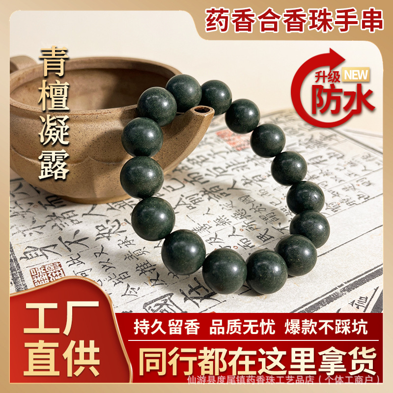 天然五行合香珠古法工艺手工散珠药香持久串珠随身佩戴饰品手链