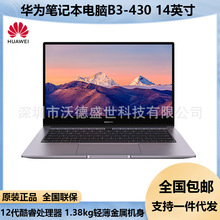 华为笔记本MateBook B3-430 14英寸游戏办公多屏协同全面屏轻薄本